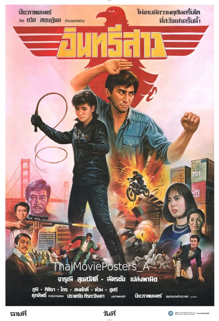 โปสเตอร์ภาพยนตร์ อินทรีสาว ใช้เป็นพื้นหลัง