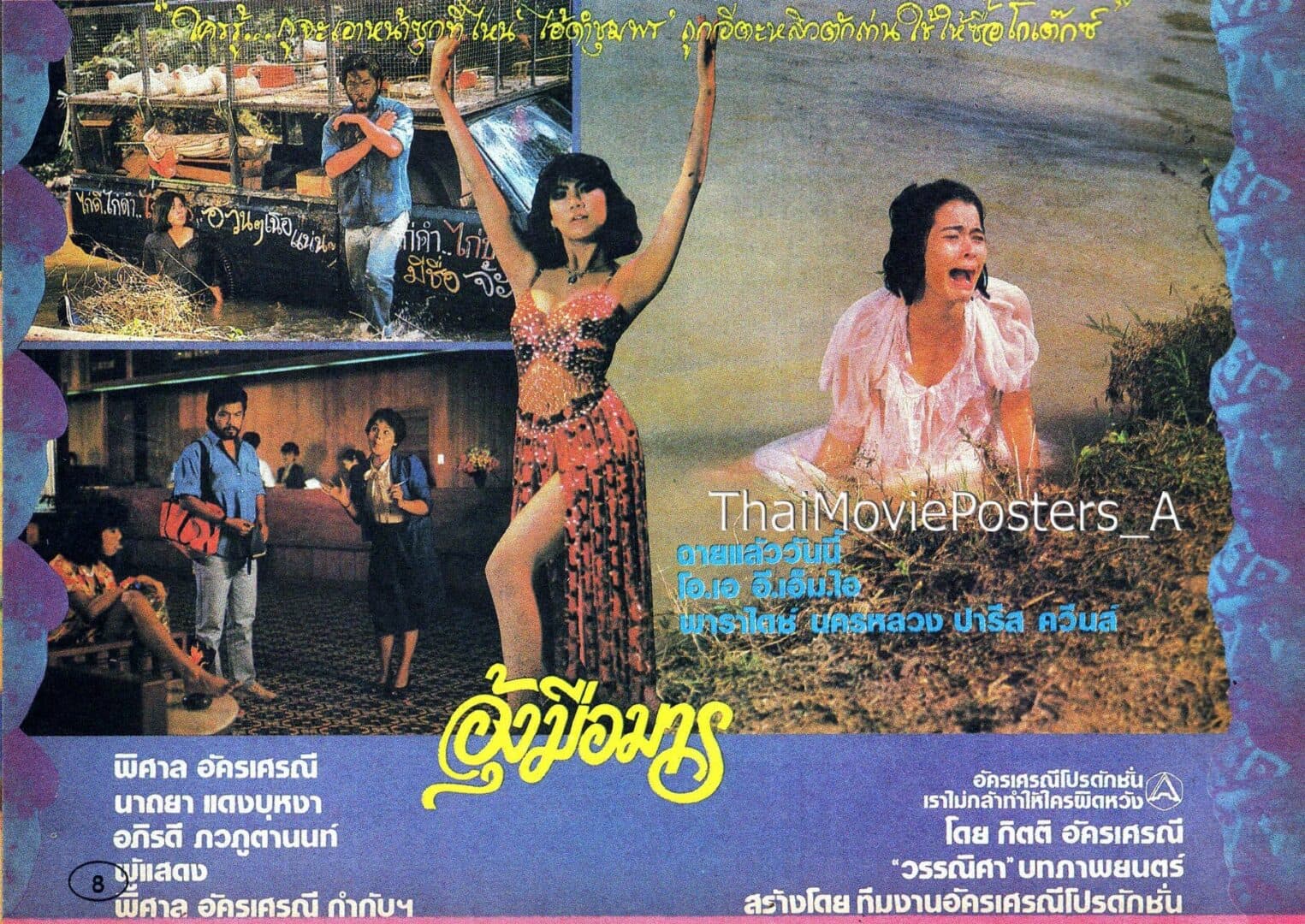 โปสเตอร์ภาพยนตร์ อุ้งมือมาร ใช้เป็นพื้นหลัง