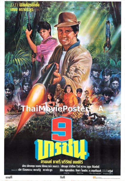 โปสเตอร์ภาพยนตร์ 9 ทรชน ใช้เป็นพื้นหลัง