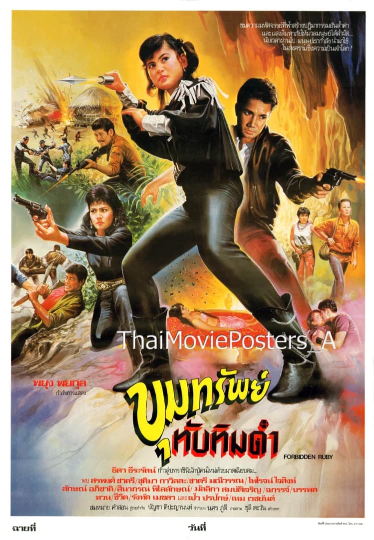 โปสเตอร์ภาพยนตร์ ขุมทรัพย์ทับทิมดำ ใช้เป็นพื้นหลัง