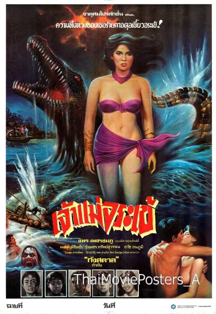 โปสเตอร์ภาพยนตร์ เจ้าแม่จระเข้ ใช้เป็นพื้นหลัง