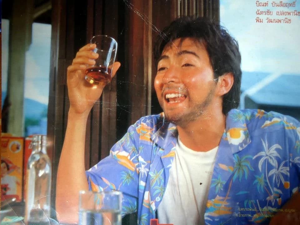 โปสเตอร์ภาพยนตร์ ตะวันเพลิง ใช้เป็นพื้นหลัง