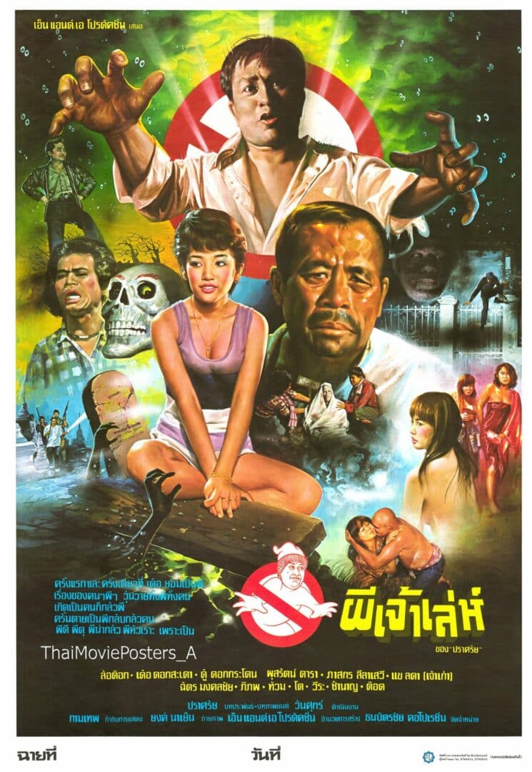 โปสเตอร์ภาพยนตร์ ผีเจ้าเล่ห์ ใช้เป็นพื้นหลัง
