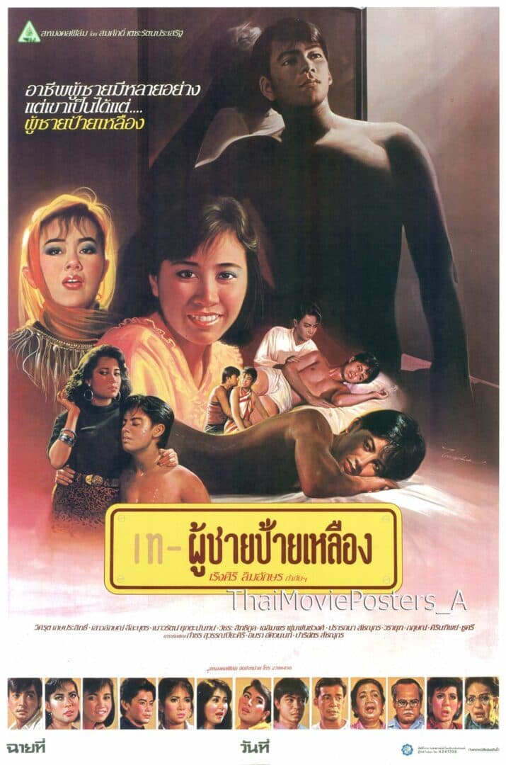 โปสเตอร์ภาพยนตร์ ผู้ชายป้ายเหลือง ใช้เป็นพื้นหลัง
