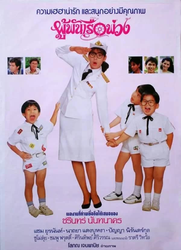 โปสเตอร์ภาพยนตร์ ผู้พันเรือพ่วง ใช้เป็นพื้นหลัง