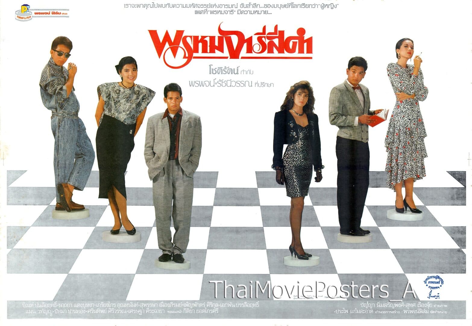 โปสเตอร์ภาพยนตร์ พรหมจารีสีดำ ใช้เป็นพื้นหลัง