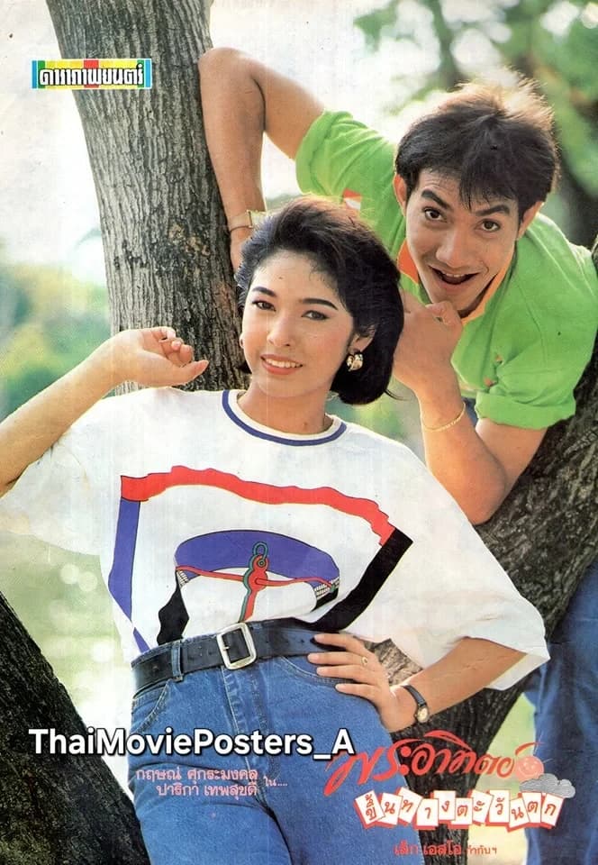 โปสเตอร์ภาพยนตร์ พระอาทิตย์ขึ้นทางตะวันออก ใช้เป็นพื้นหลัง