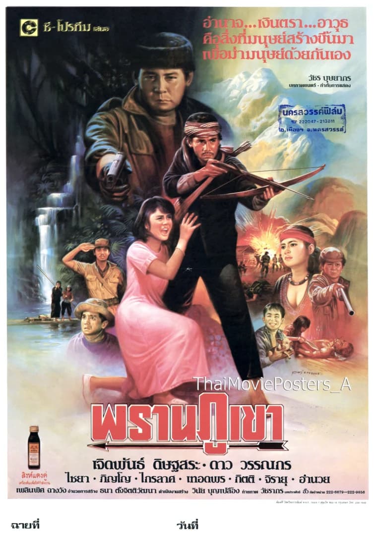 โปสเตอร์ภาพยนตร์ พรานภูเขา ใช้เป็นพื้นหลัง