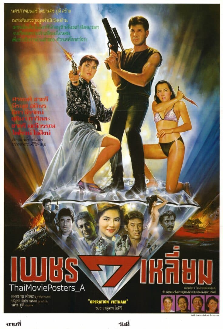 โปสเตอร์ภาพยนตร์ เพชร 7 เหลี่ยม ใช้เป็นพื้นหลัง