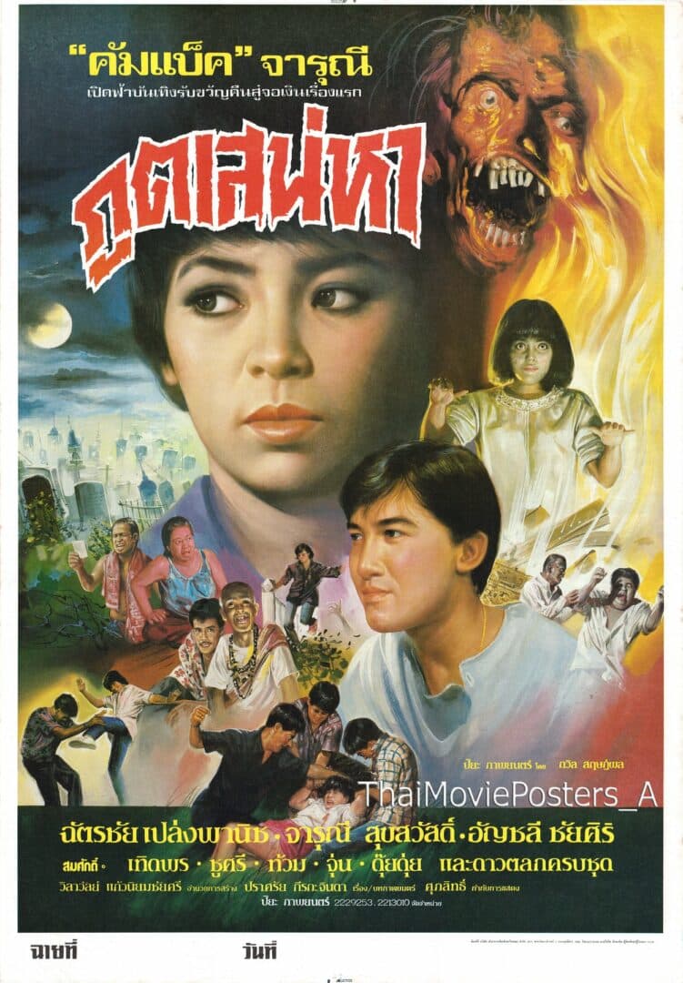 โปสเตอร์ภาพยนตร์ ภูตเสน่หา ใช้เป็นพื้นหลัง