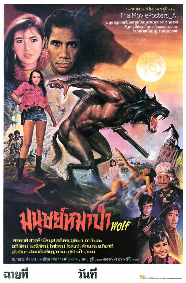 โปสเตอร์ภาพยนตร์ มนุษย์หมาป่า ใช้เป็นพื้นหลัง