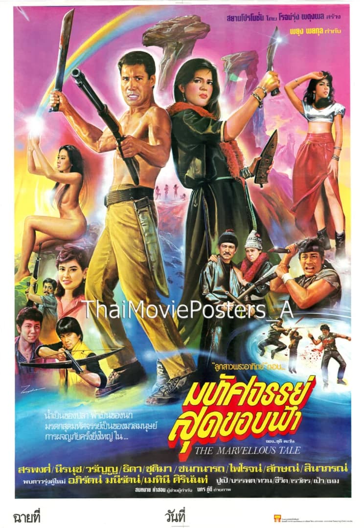 โปสเตอร์ภาพยนตร์ มหัศจรรย์สุดขอบฟ้า ใช้เป็นพื้นหลัง