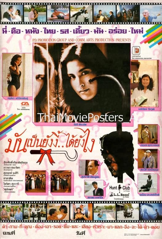 โปสเตอร์ภาพยนตร์ มันเป็นยังงี้...ได้ยังไง ใช้เป็นพื้นหลัง