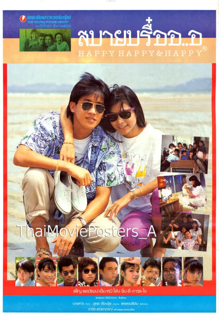 โปสเตอร์ภาพยนตร์ สบายบรื๋ออ..อ ใช้เป็นพื้นหลัง