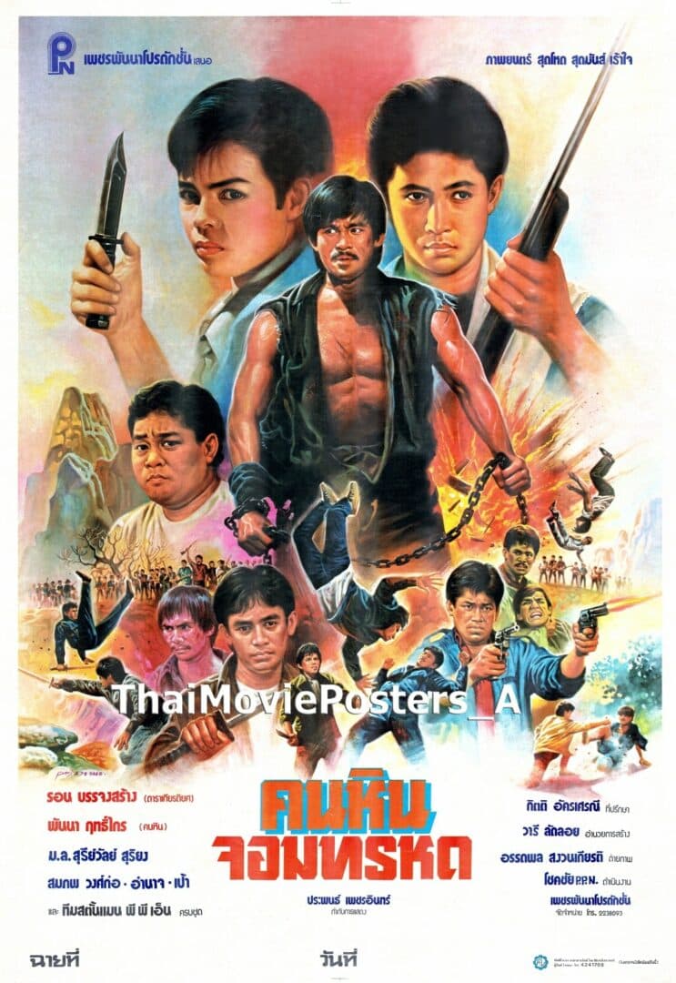 โปสเตอร์ภาพยนตร์ คนหินจอมทรหด ใช้เป็นพื้นหลัง