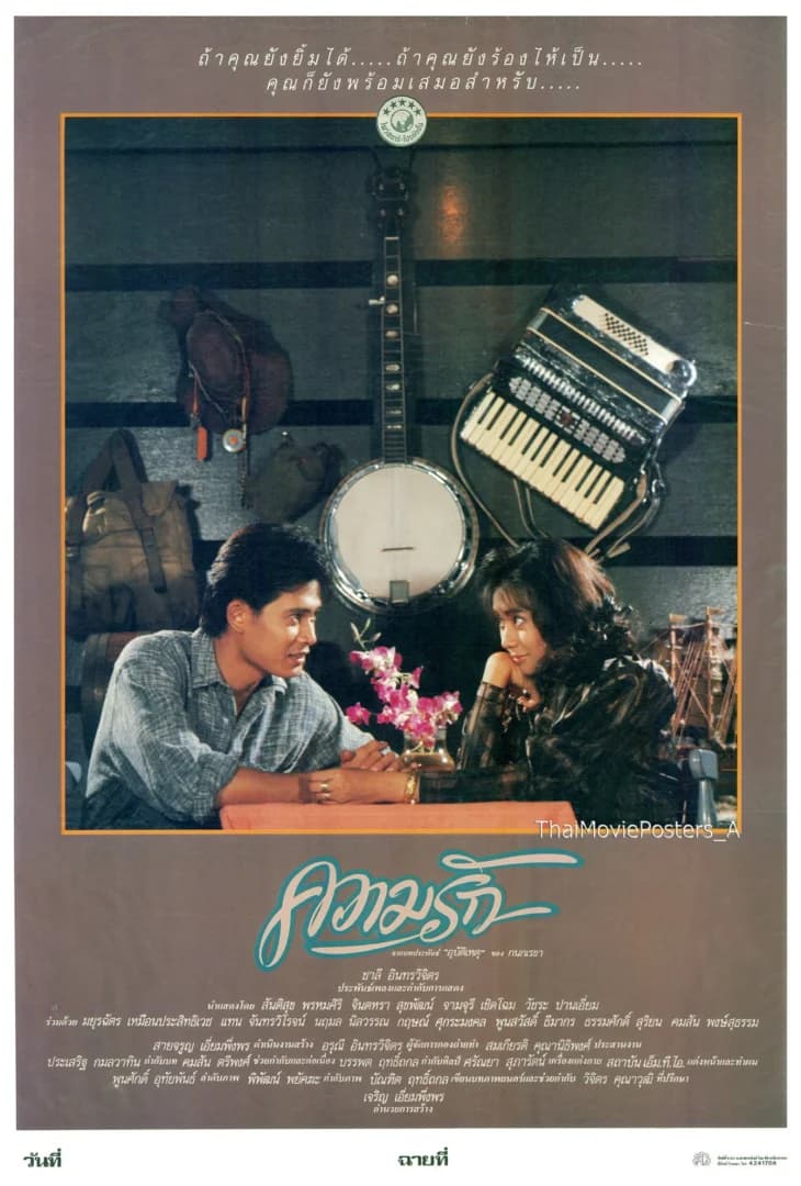 โปสเตอร์ภาพยนตร์ ความรัก ใช้เป็นพื้นหลัง