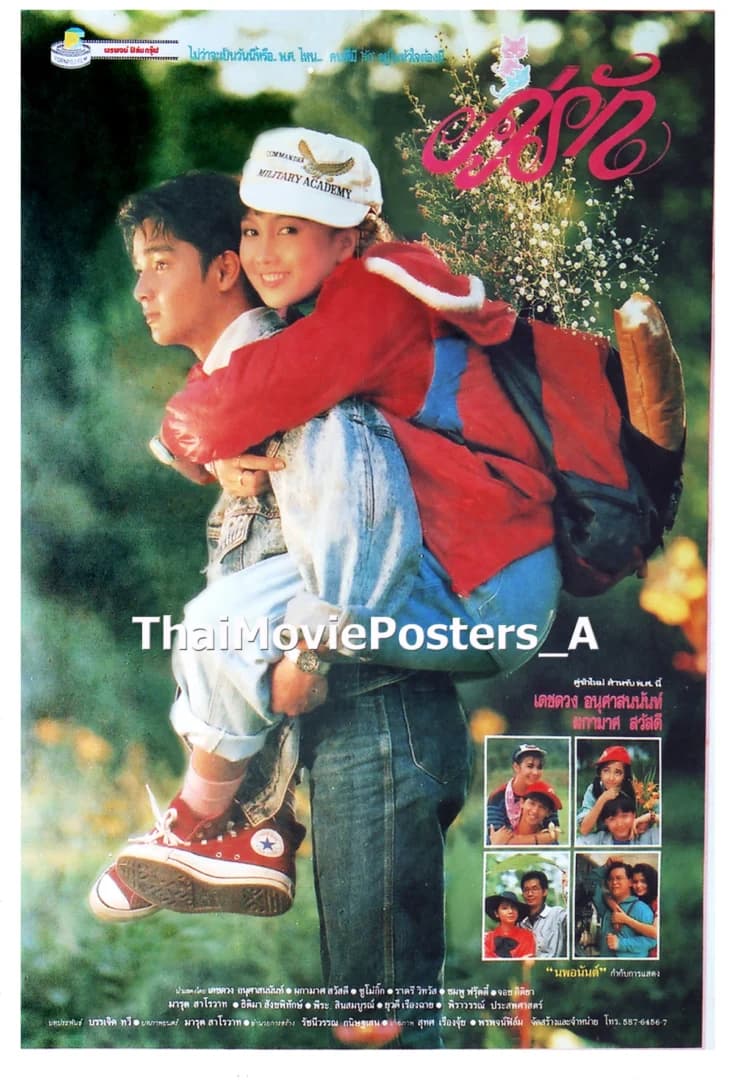 โปสเตอร์ภาพยนตร์ คู่รัก ใช้เป็นพื้นหลัง