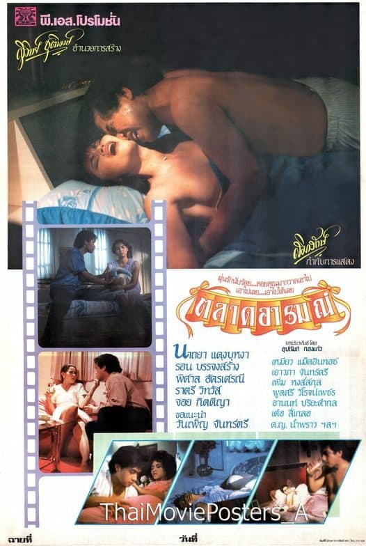 โปสเตอร์ภาพยนตร์ ตลาดอารมณ์ ใช้เป็นพื้นหลัง