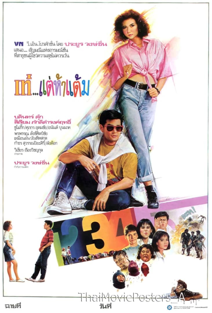 โปสเตอร์ภาพยนตร์ เท่... แต่ห้าแต้ม ใช้เป็นพื้นหลัง