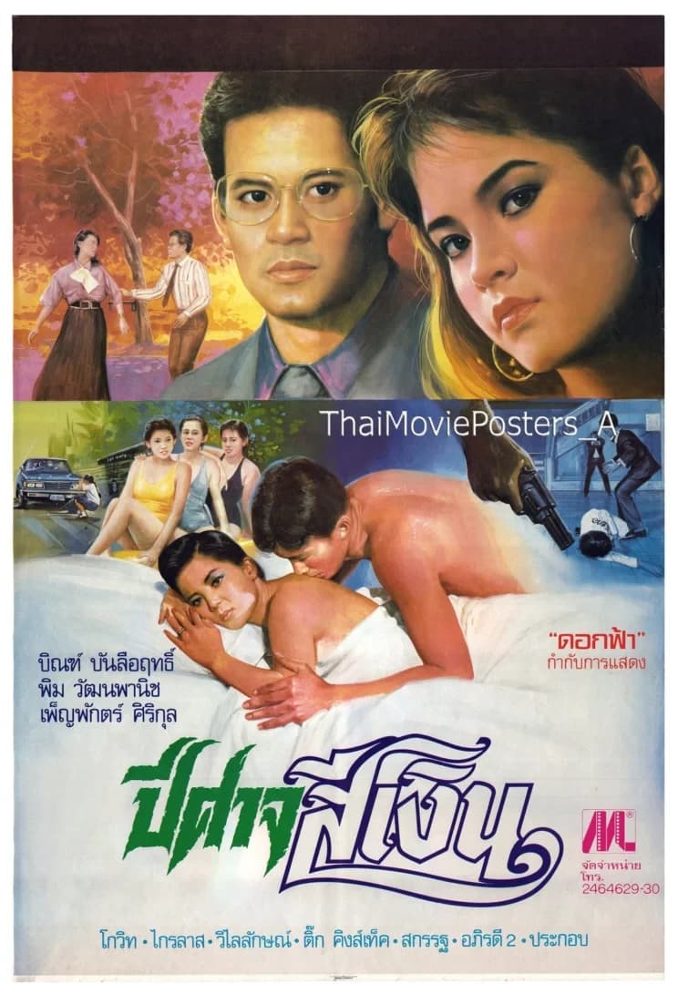 โปสเตอร์ภาพยนตร์ ปีศาจสีเงิน ใช้เป็นพื้นหลัง