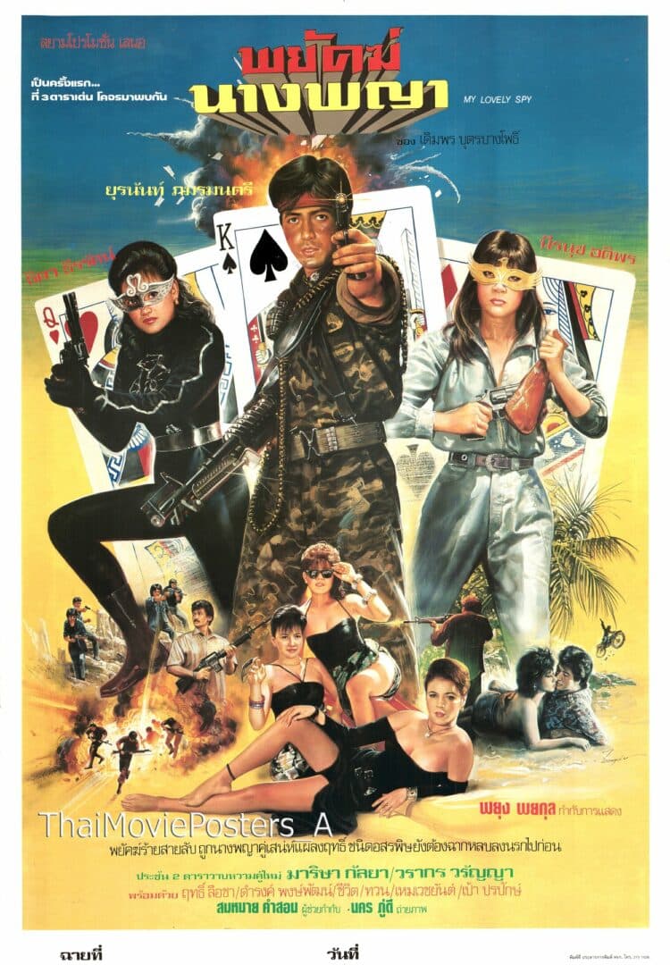 โปสเตอร์ภาพยนตร์ พยัคฆ์นางพญา ใช้เป็นพื้นหลัง