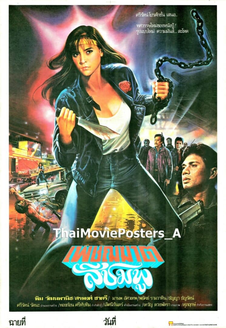 โปสเตอร์ภาพยนตร์ เพชฌฆาตสีชมพู ใช้เป็นพื้นหลัง