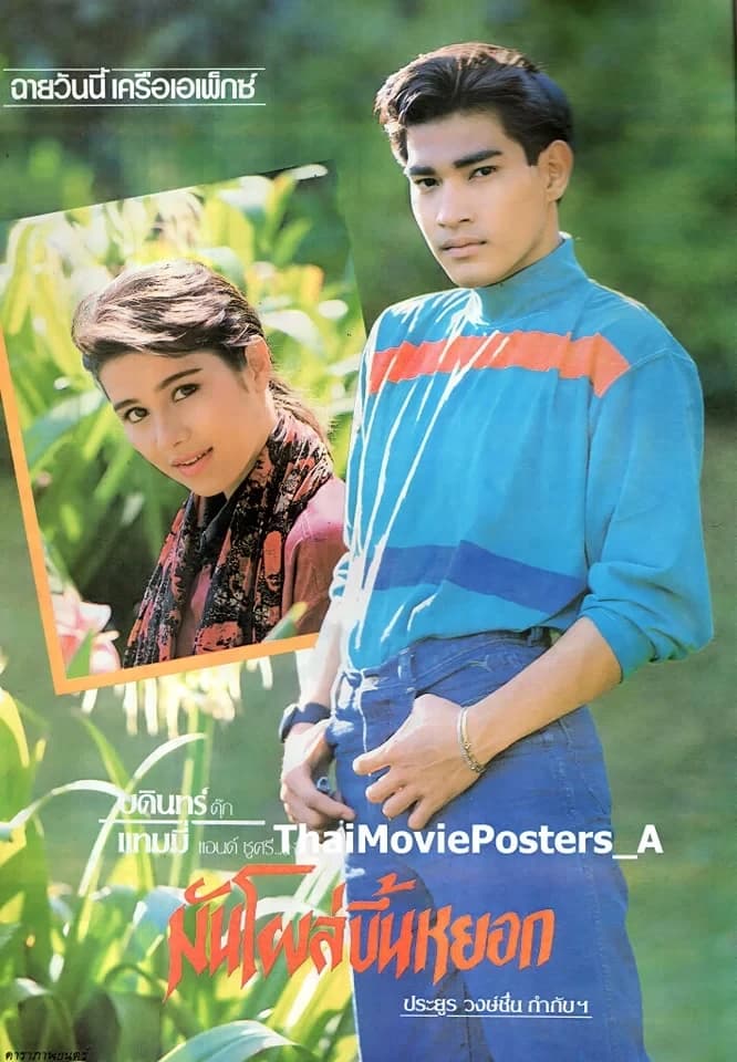 โปสเตอร์ภาพยนตร์ มันโผล่ขึ้นมาหยอก ใช้เป็นพื้นหลัง