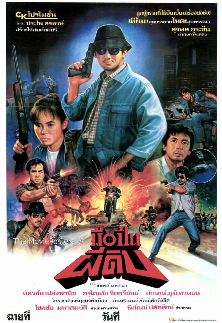 โปสเตอร์ภาพยนตร์ มือปืนผีดิบ ใช้เป็นพื้นหลัง