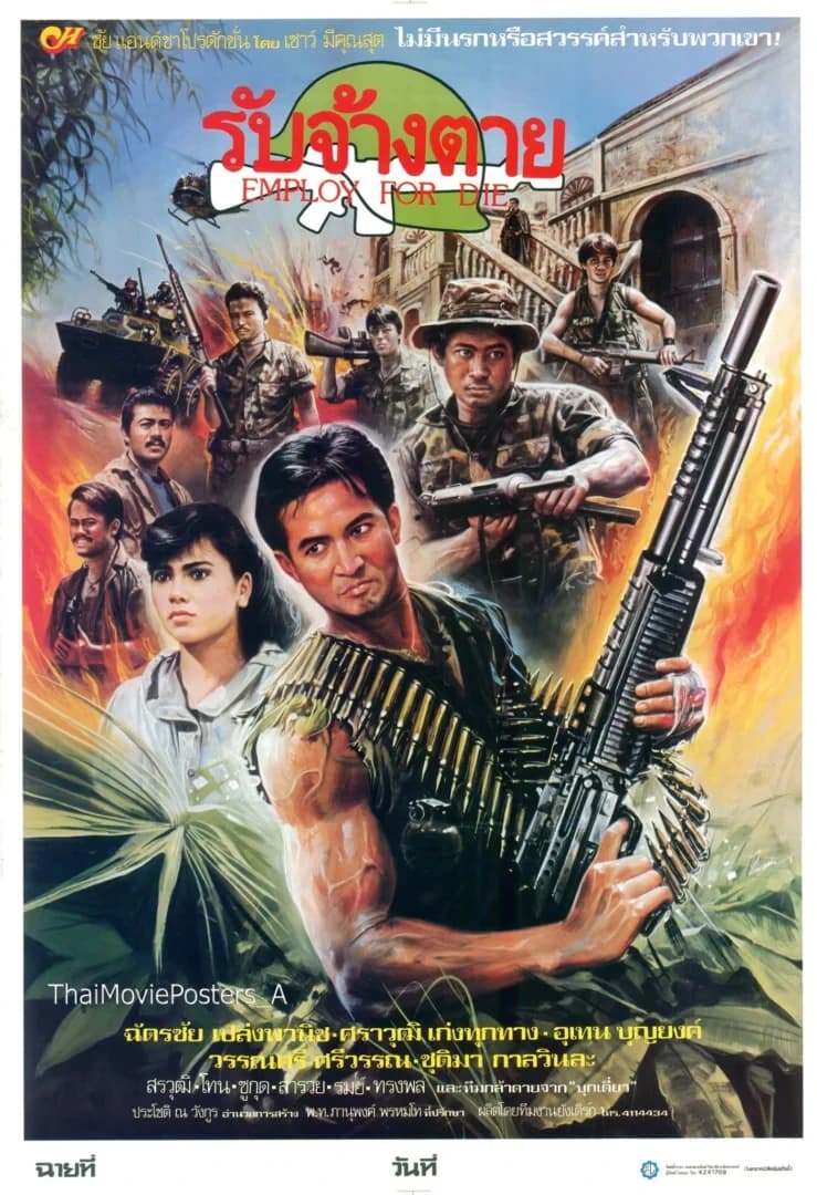 โปสเตอร์ภาพยนตร์ รับจ้างตาย ใช้เป็นพื้นหลัง