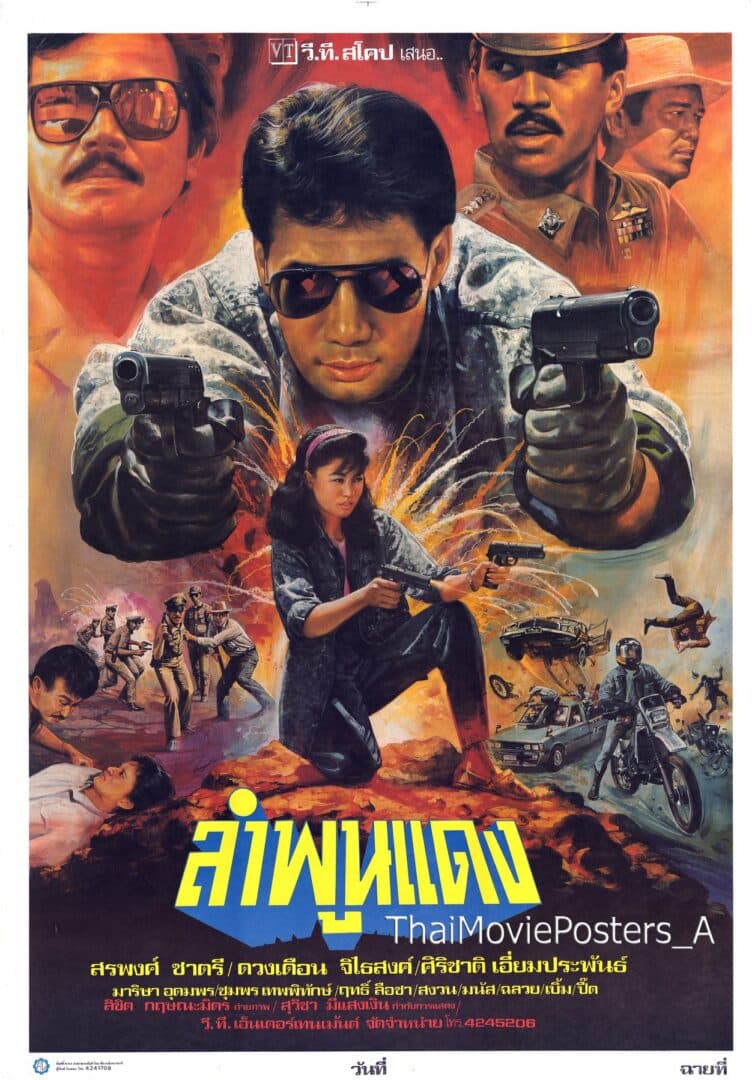 โปสเตอร์ภาพยนตร์ ลำพูนแดง ใช้เป็นพื้นหลัง