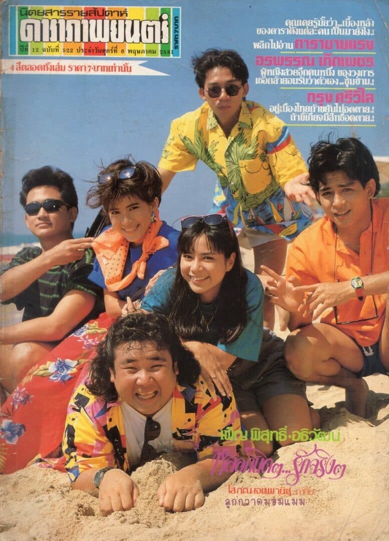 โปสเตอร์ภาพยนตร์ หลอกนิดๆ..รักจริงๆ ใช้เป็นพื้นหลัง