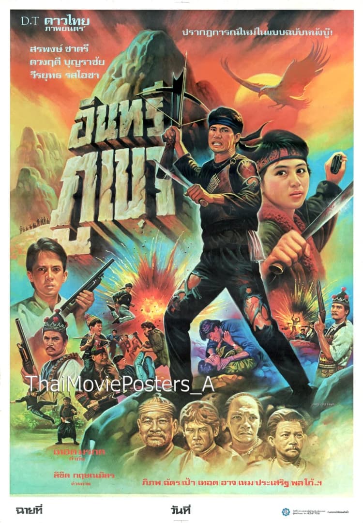 โปสเตอร์ภาพยนตร์ อินทรีภูเขา ใช้เป็นพื้นหลัง