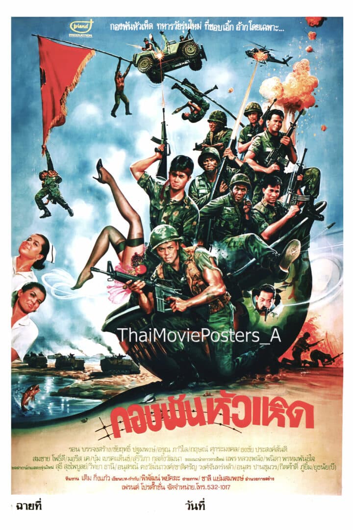 โปสเตอร์ภาพยนตร์ กองพันหัวเห็ด ใช้เป็นพื้นหลัง