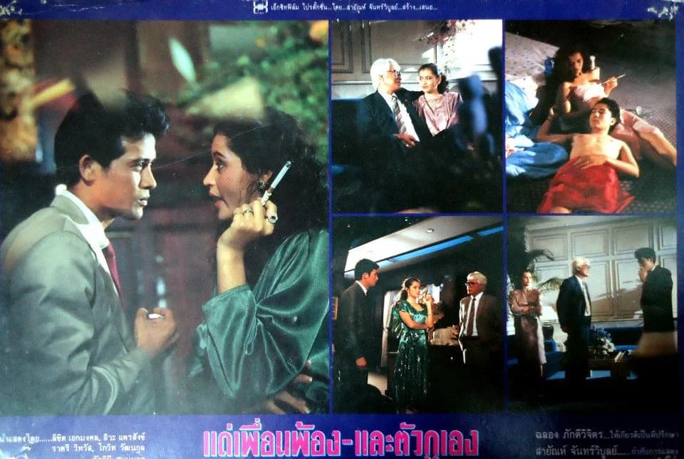 โปสเตอร์ภาพยนตร์ แด่เพื่อนพ้องและตัวกู ใช้เป็นพื้นหลัง