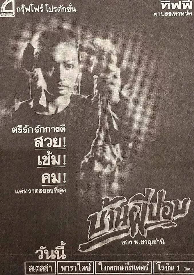 โปสเตอร์ภาพยนตร์ บ้านผีปอบ ใช้เป็นพื้นหลัง