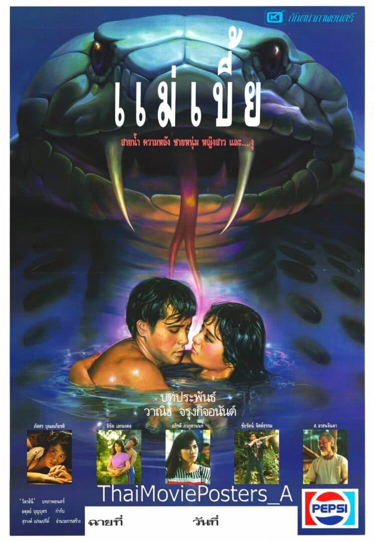 โปสเตอร์ภาพยนตร์ แม่เบี้ย ใช้เป็นพื้นหลัง