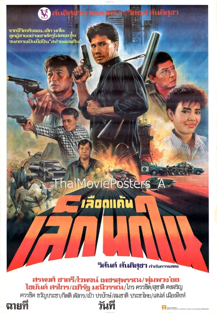 โปสเตอร์ภาพยนตร์ เลือดแค้นเล็ก นกใน ใช้เป็นพื้นหลัง