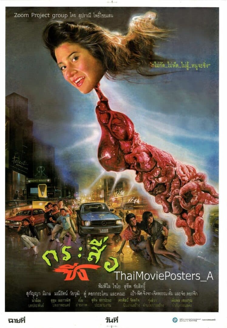 โปสเตอร์ภาพยนตร์ กระสือซิ่ง ใช้เป็นพื้นหลัง