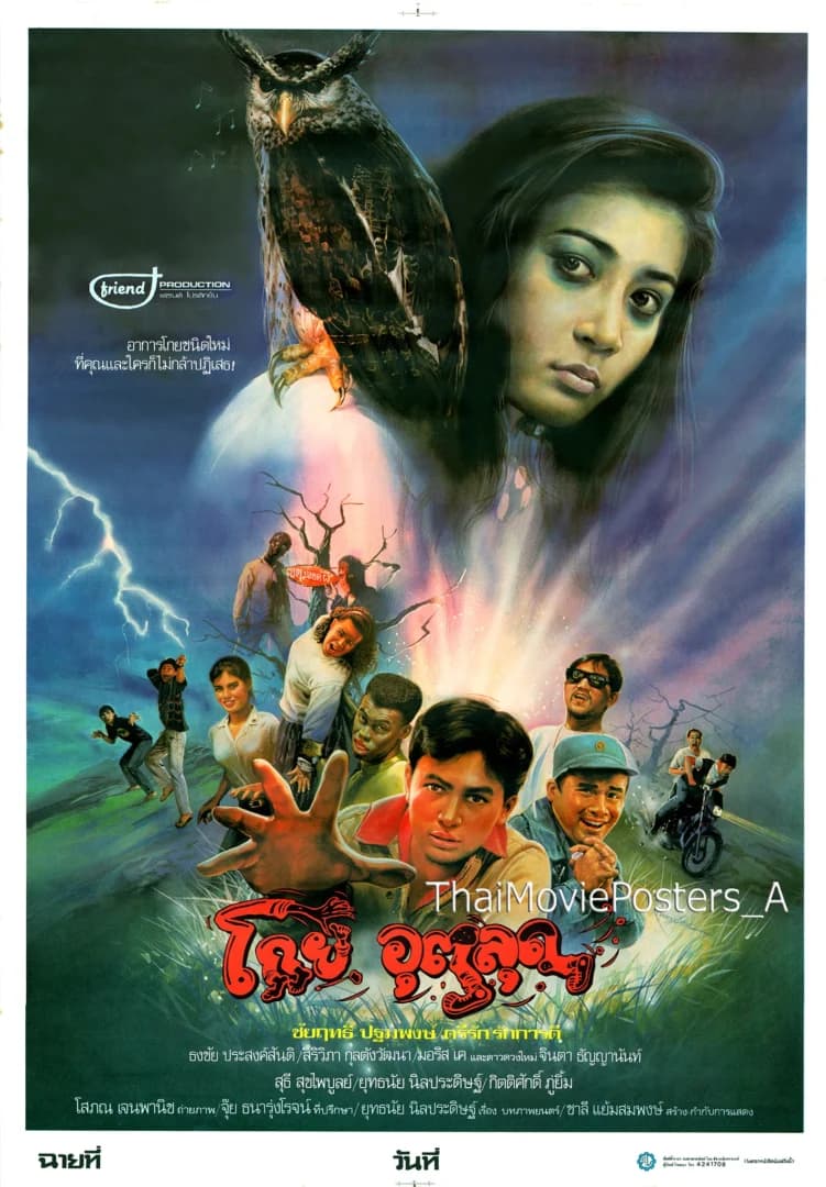 โปสเตอร์ภาพยนตร์ โกยอุตลุด ใช้เป็นพื้นหลัง