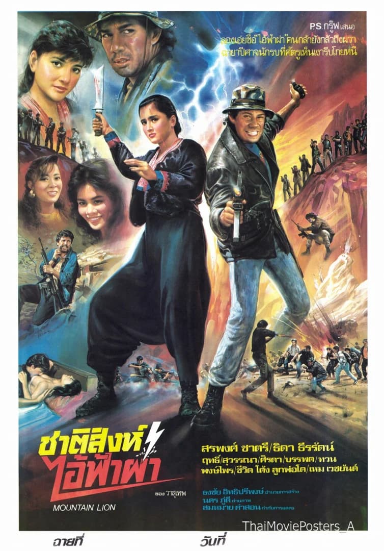 โปสเตอร์ภาพยนตร์ ชาติสิงห์ไอ้ฟ้าผ่า ใช้เป็นพื้นหลัง