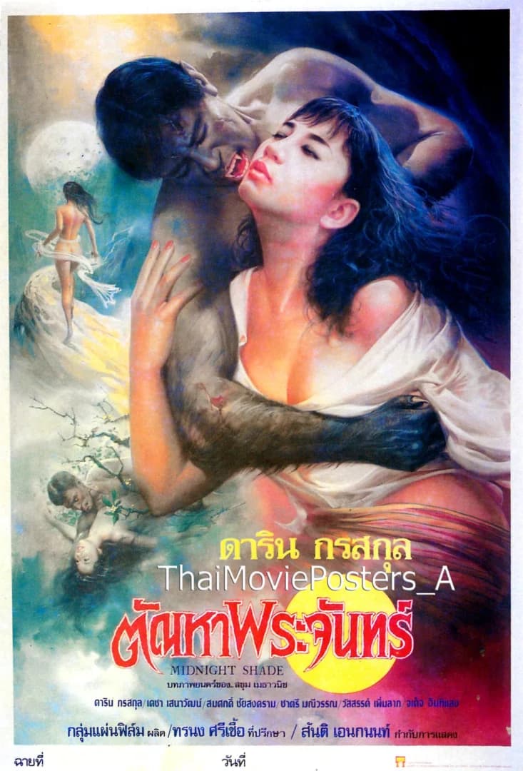 โปสเตอร์ภาพยนตร์ ตัณหาพระจันทร์ ใช้เป็นพื้นหลัง