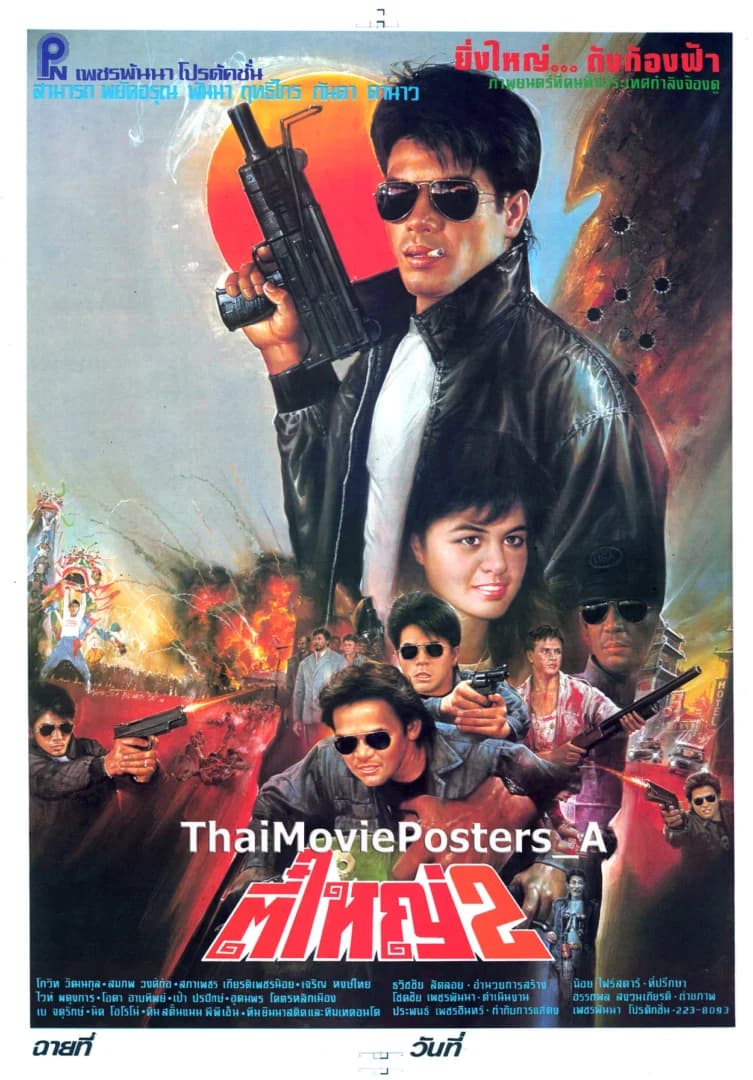 โปสเตอร์ภาพยนตร์ ตี๋ใหญ่ 2 ใช้เป็นพื้นหลัง