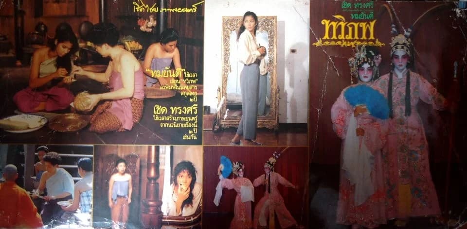 โปสเตอร์ภาพยนตร์ ทวิภพ ใช้เป็นพื้นหลัง