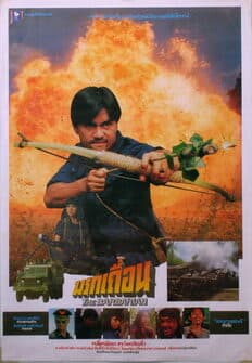 โปสเตอร์ภาพยนตร์ นรกเถื่อน ใช้เป็นพื้นหลัง