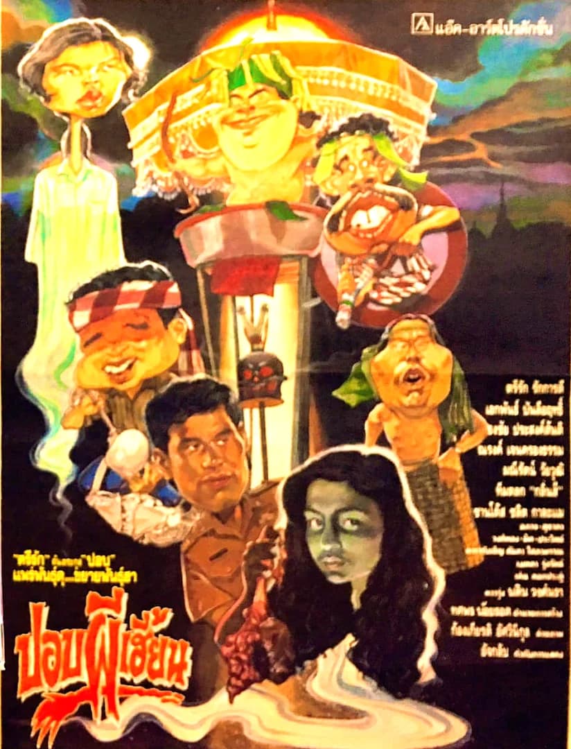 โปสเตอร์ภาพยนตร์ ปอบผีเฮี้ยน ใช้เป็นพื้นหลัง
