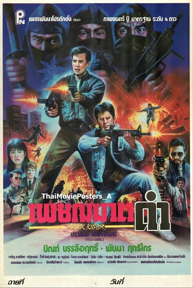 โปสเตอร์ภาพยนตร์ เพชฌฆาตดำ ใช้เป็นพื้นหลัง