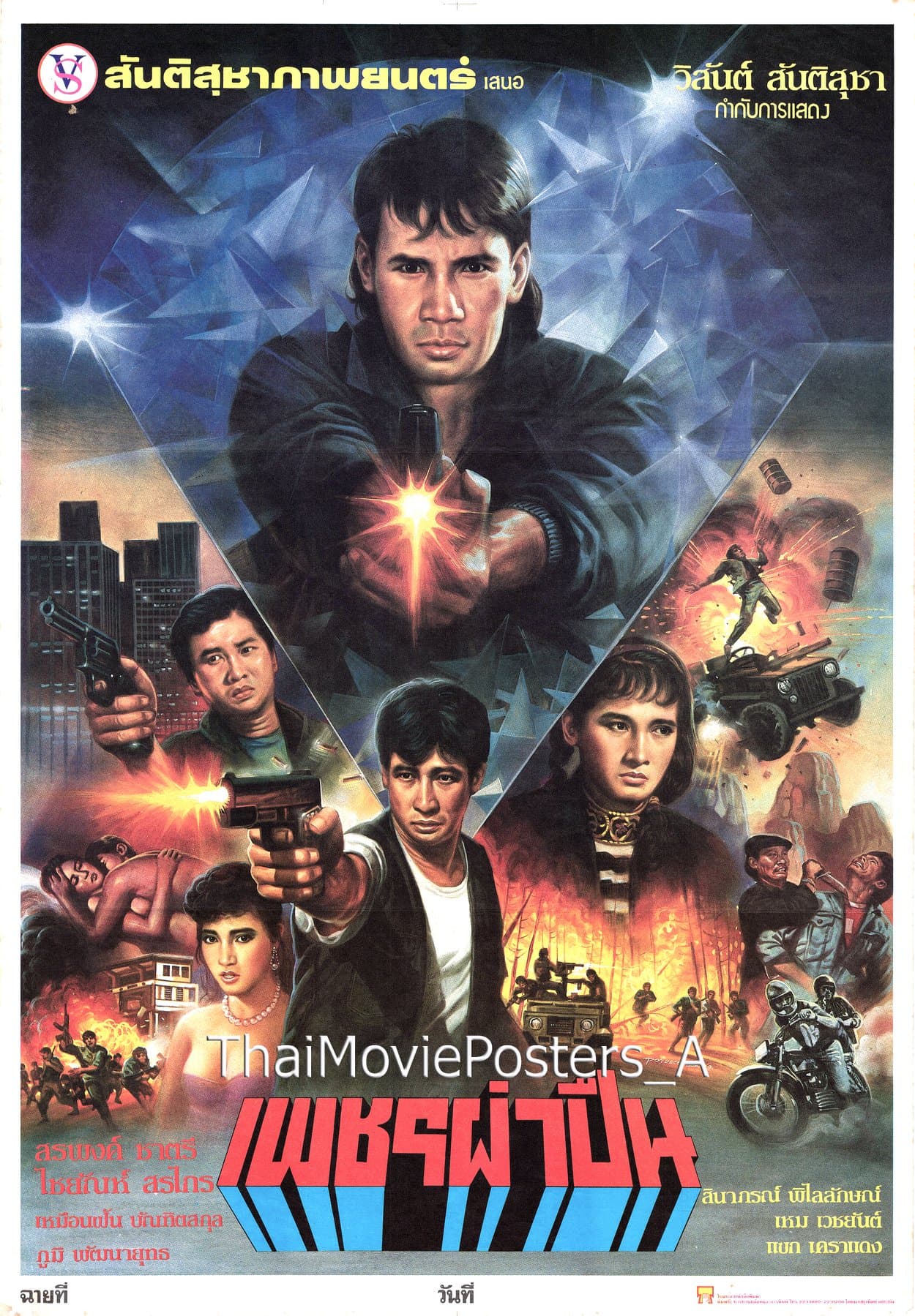 โปสเตอร์ภาพยนตร์ เพชรผ่าปืน ใช้เป็นพื้นหลัง