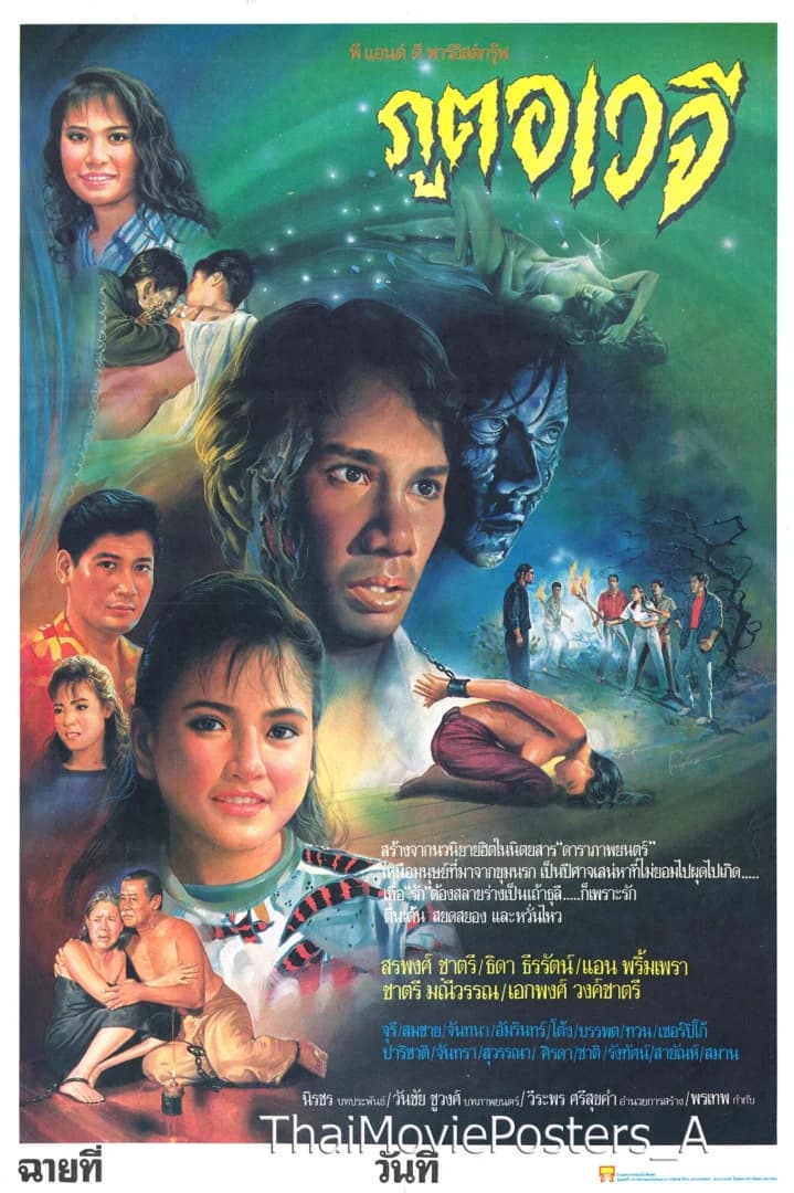 โปสเตอร์ภาพยนตร์ ภูตอเวจี ใช้เป็นพื้นหลัง