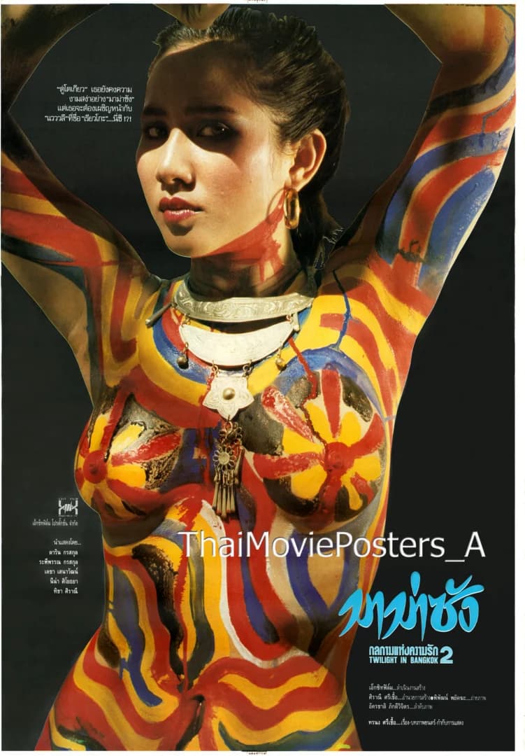 โปสเตอร์ภาพยนตร์ มาม่าซัง (กลกามแห่งความรัก 2) ใช้เป็นพื้นหลัง