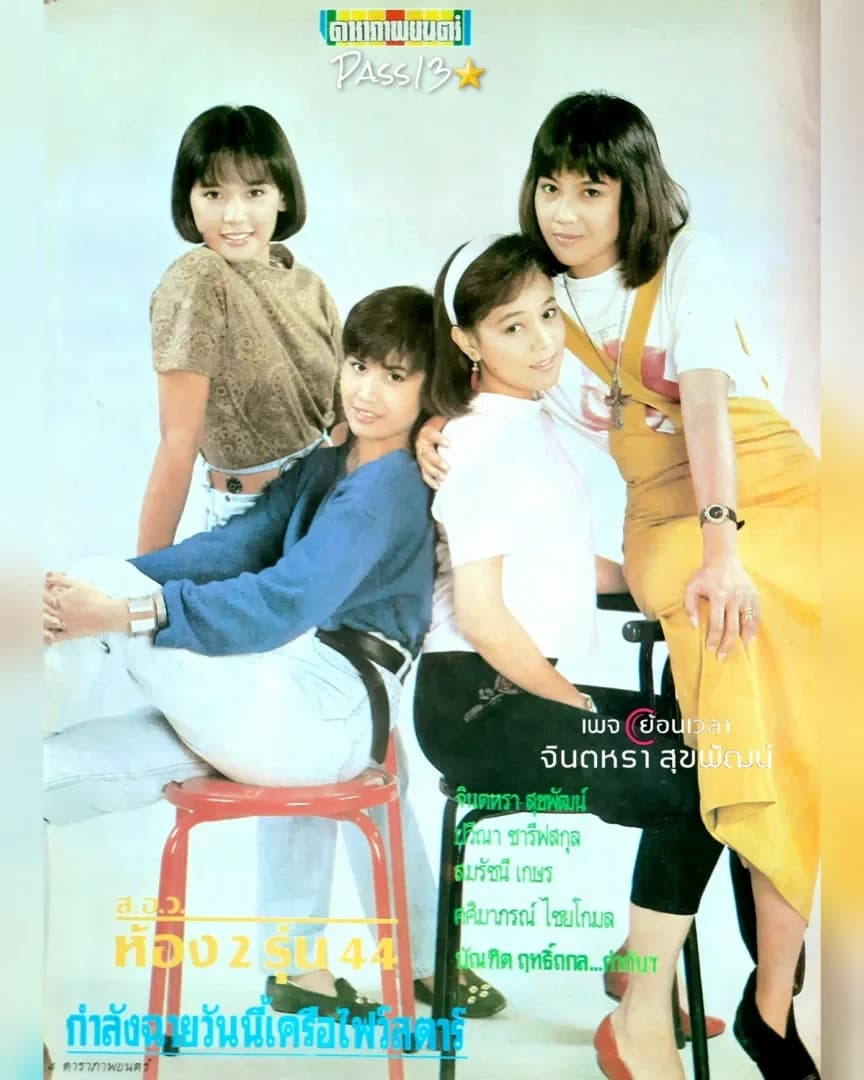 โปสเตอร์ภาพยนตร์ ส.อ.ว.ห้อง 2 รุ่น 44 ใช้เป็นพื้นหลัง